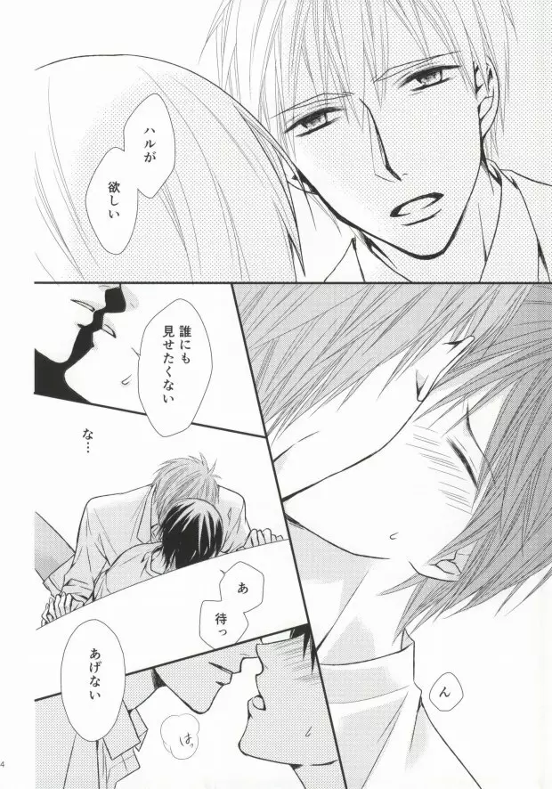 お医者さんごっこ Page.23