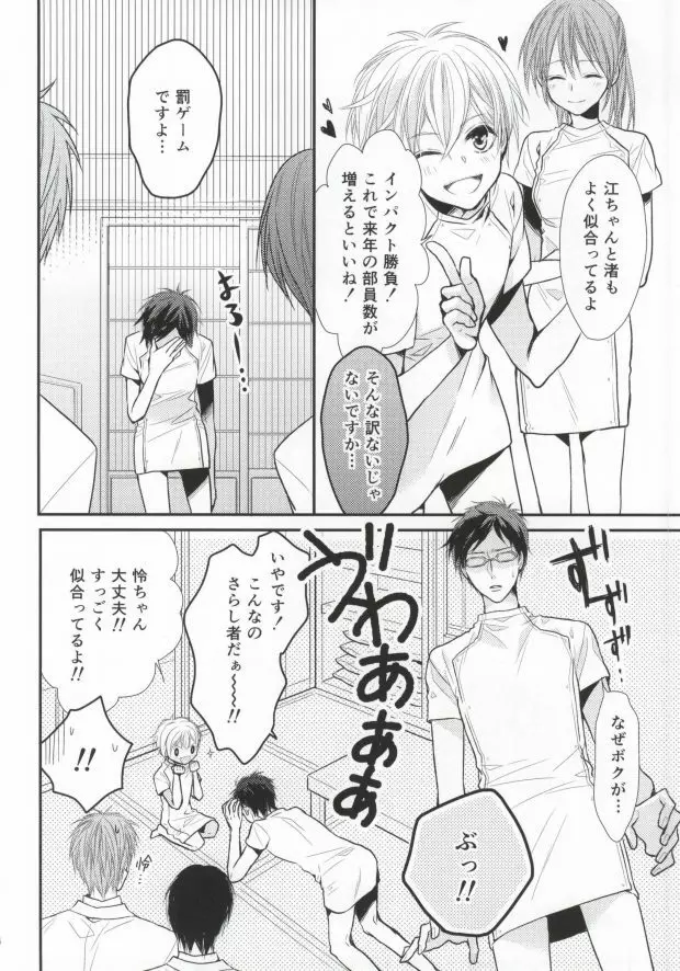 お医者さんごっこ Page.3