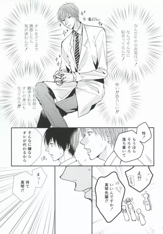 お医者さんごっこ Page.6