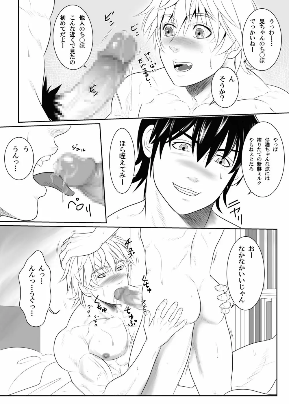 スプラッシュコンタクト！Be Positive!!DK編 Page.14