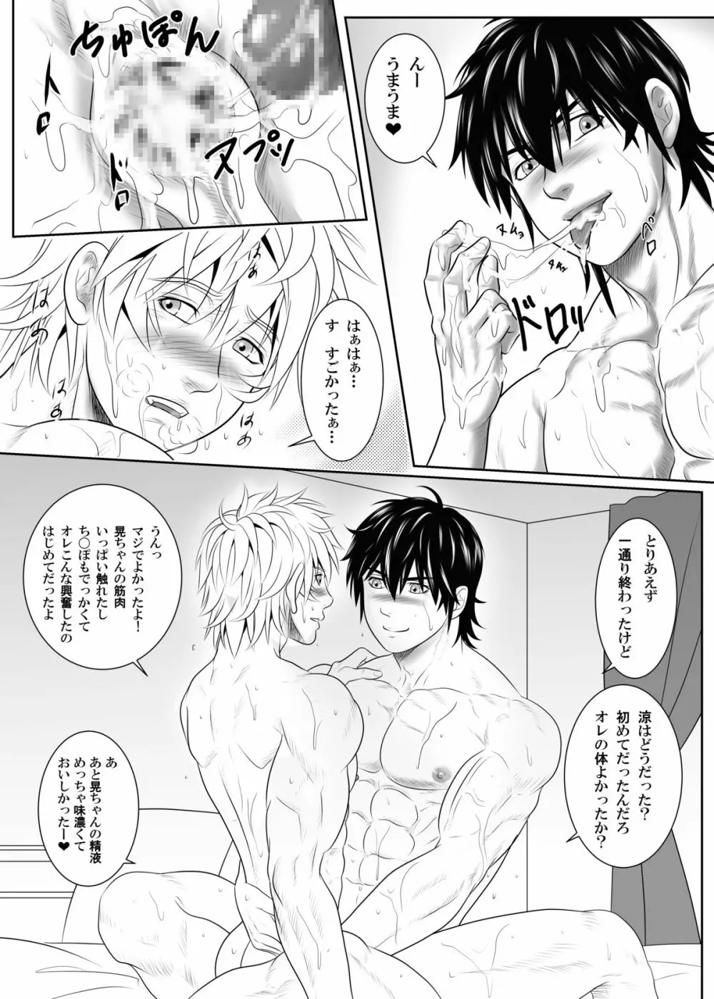 スプラッシュコンタクト！Be Positive!!DK編 Page.33