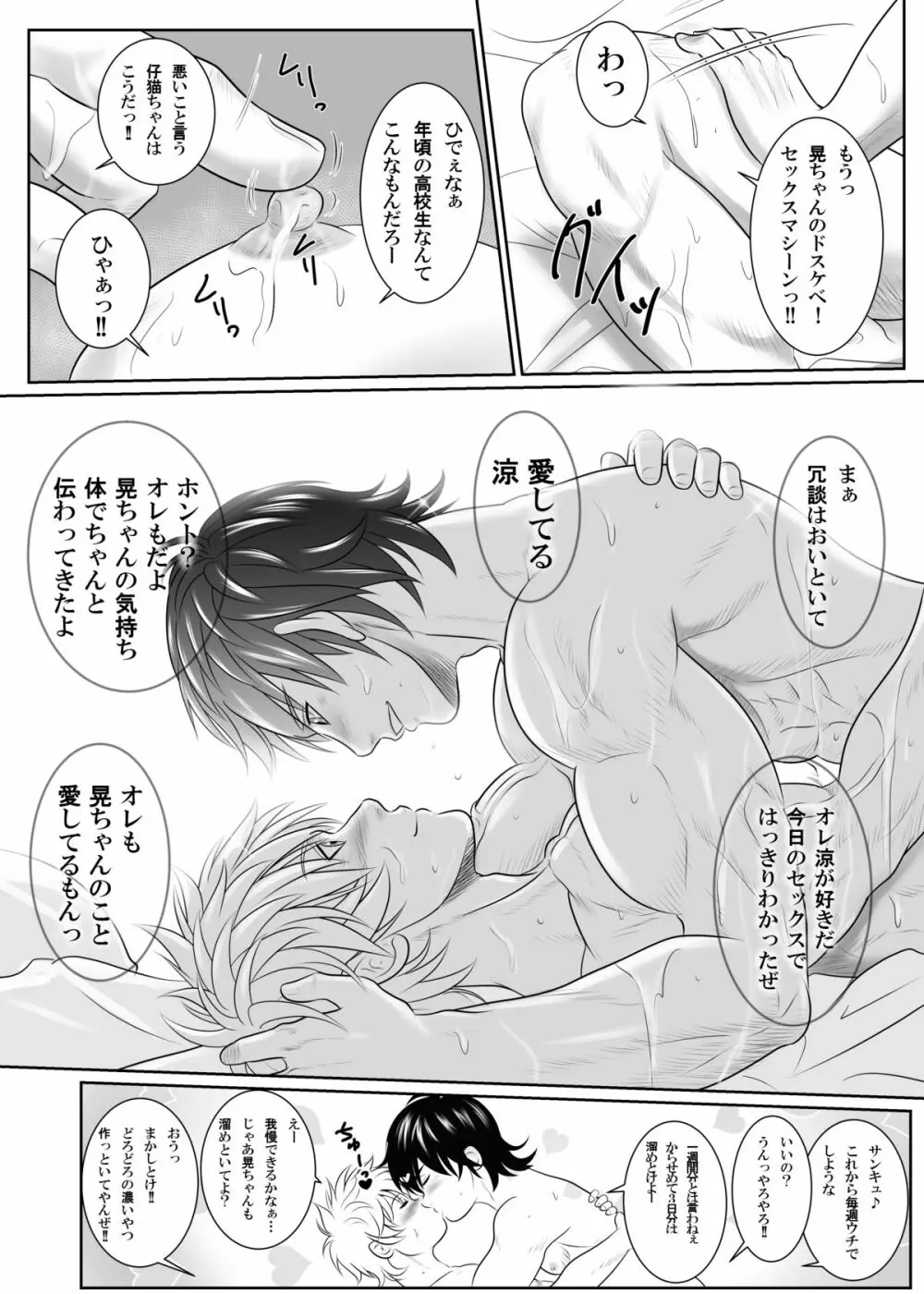 スプラッシュコンタクト！Be Positive!!DK編 Page.35