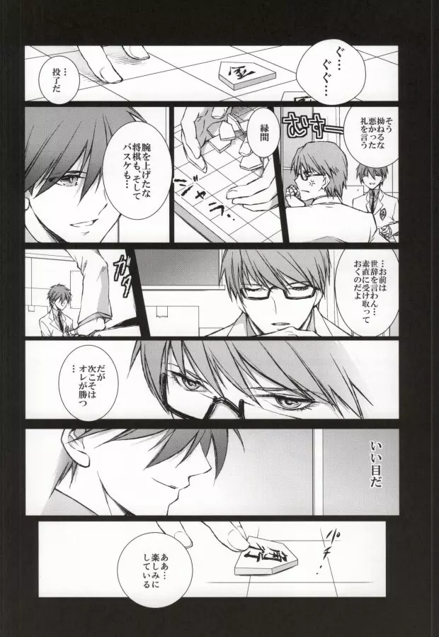 赭ノ鋩 Page.4