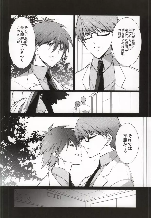 赭ノ鋩 Page.6