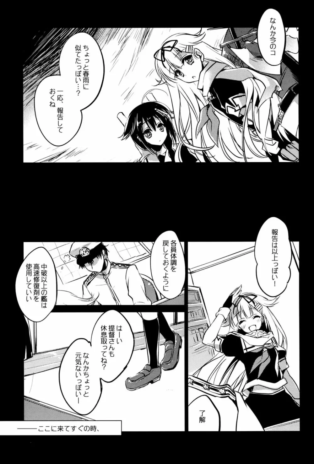 君なき世界 Page.6