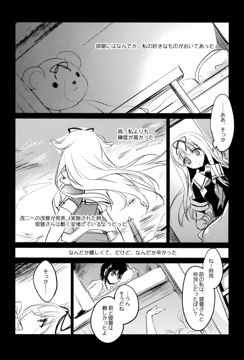 君なき世界 Page.7