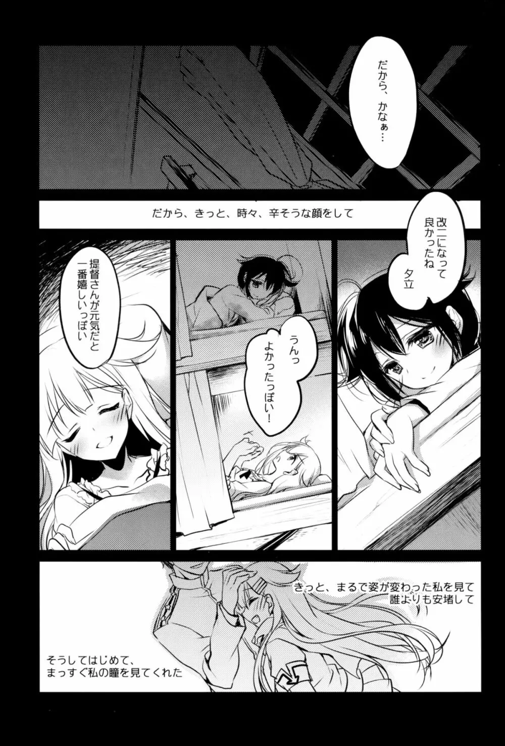 君なき世界 Page.8