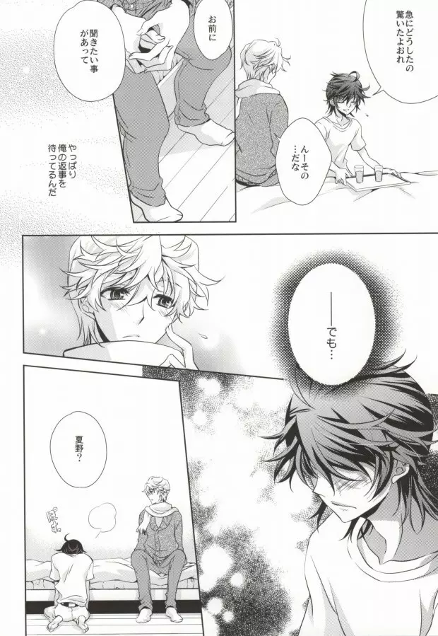 真夜中の訪問者 Page.10