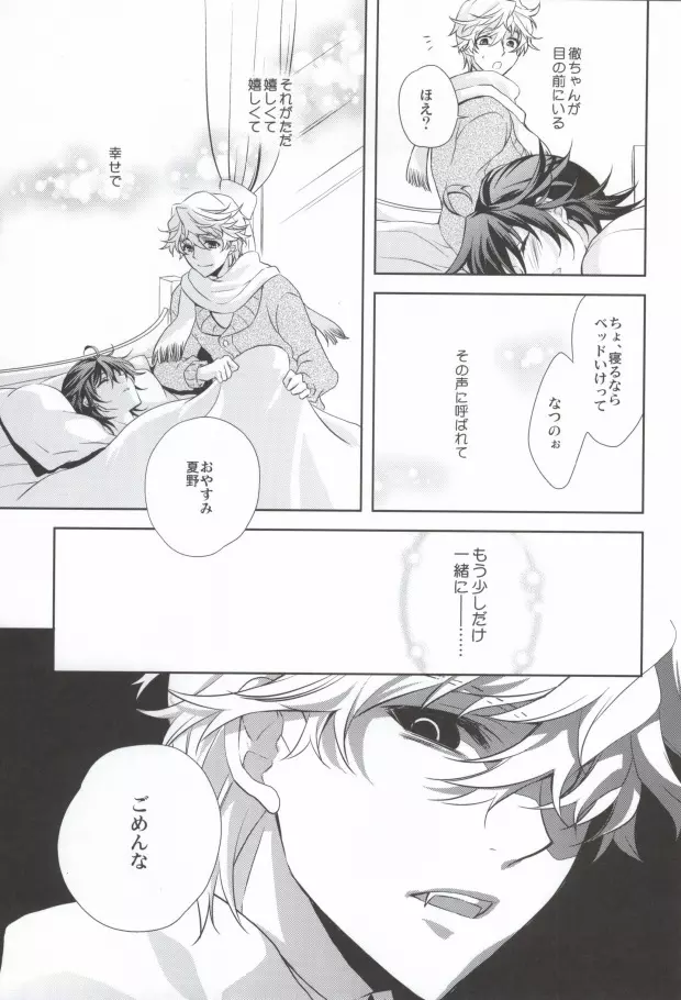 真夜中の訪問者 Page.11