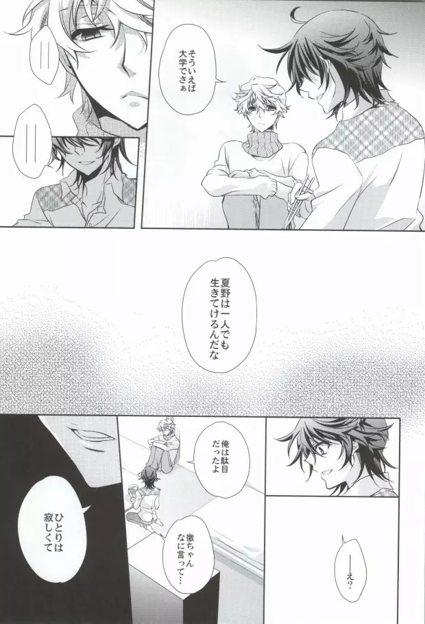 真夜中の訪問者 Page.17