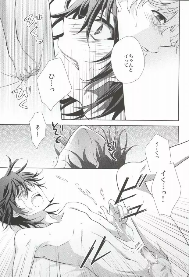 真夜中の訪問者 Page.21