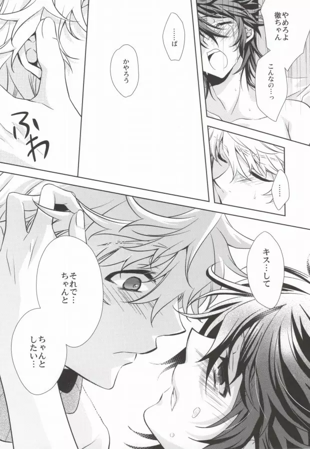 真夜中の訪問者 Page.24