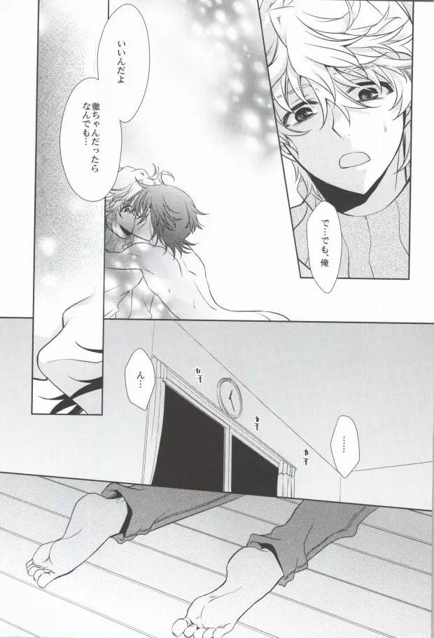 真夜中の訪問者 Page.25