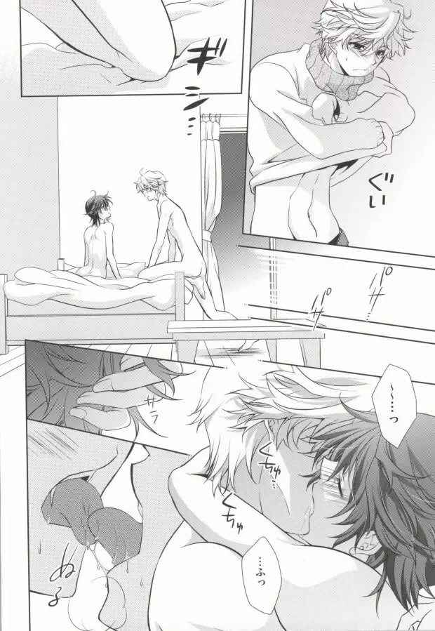 真夜中の訪問者 Page.26