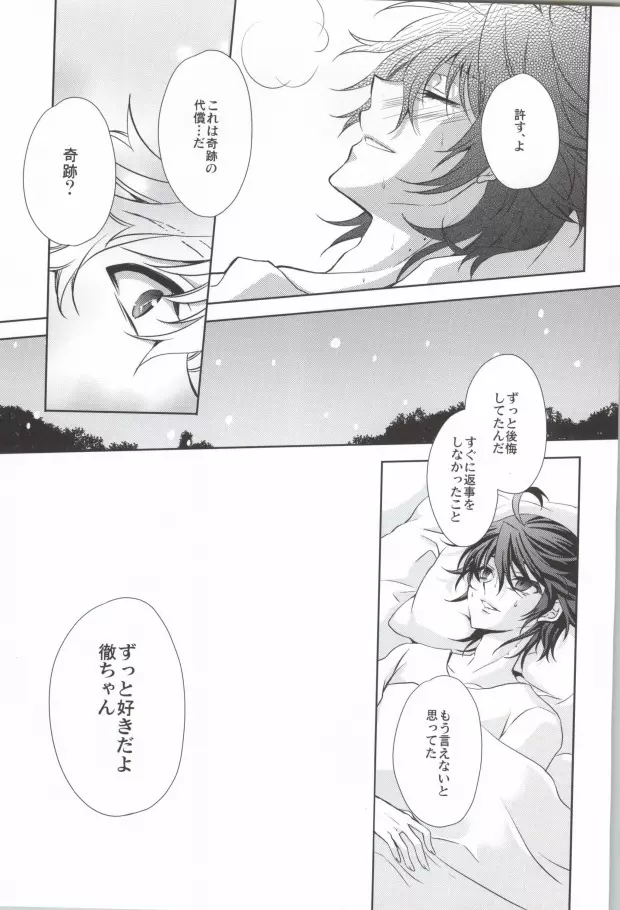 真夜中の訪問者 Page.33