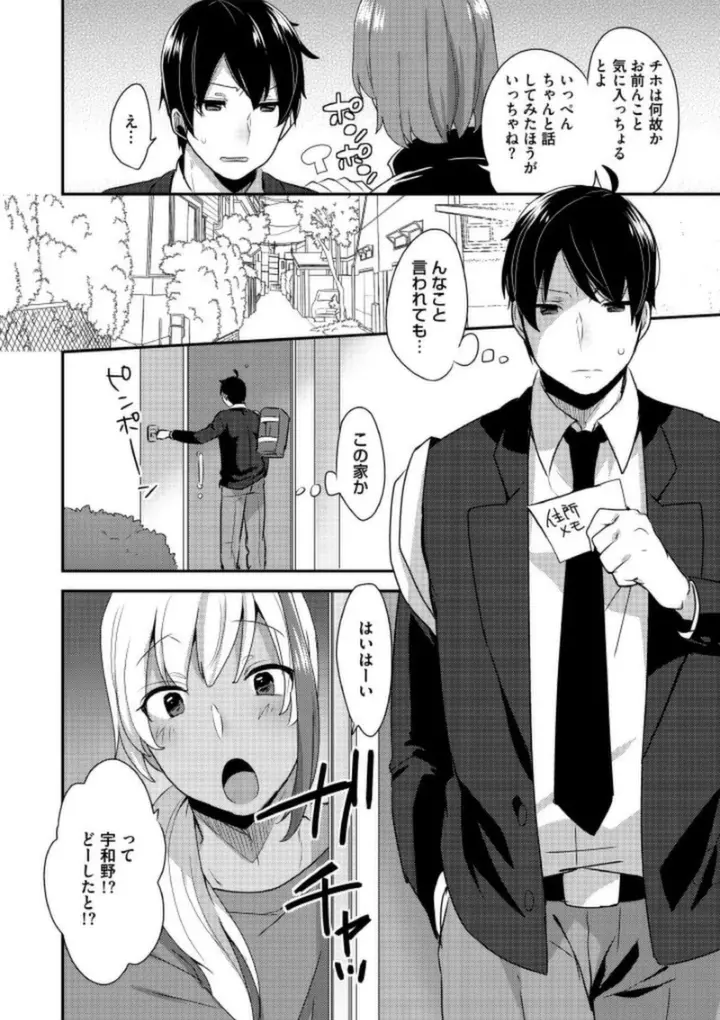 女装クロギャルママ男子 Page.6