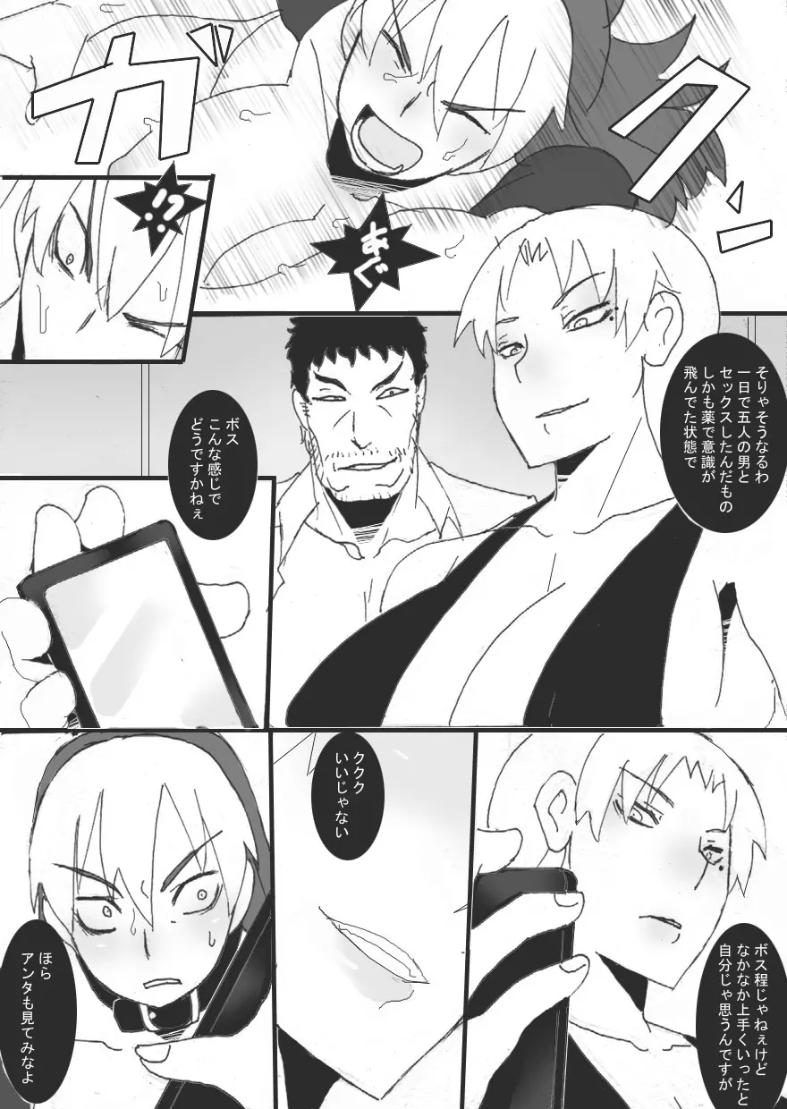 隷辱の檻「狂宴」 Page.17