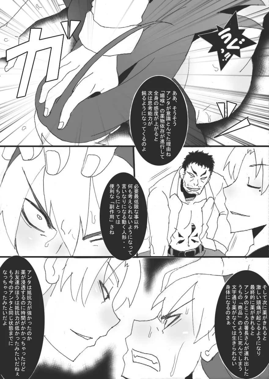 隷辱の檻「狂宴」 Page.19