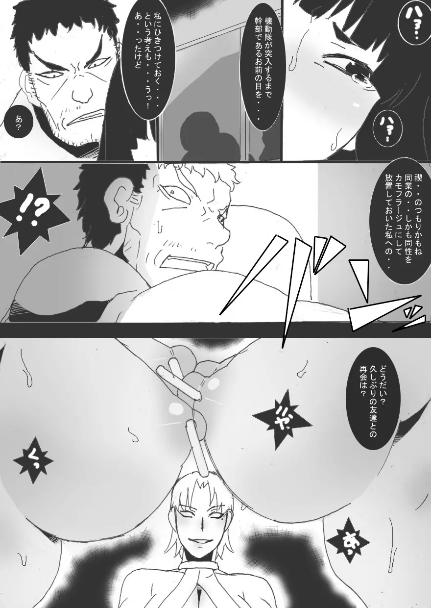 隷辱の檻「狂宴」 Page.25