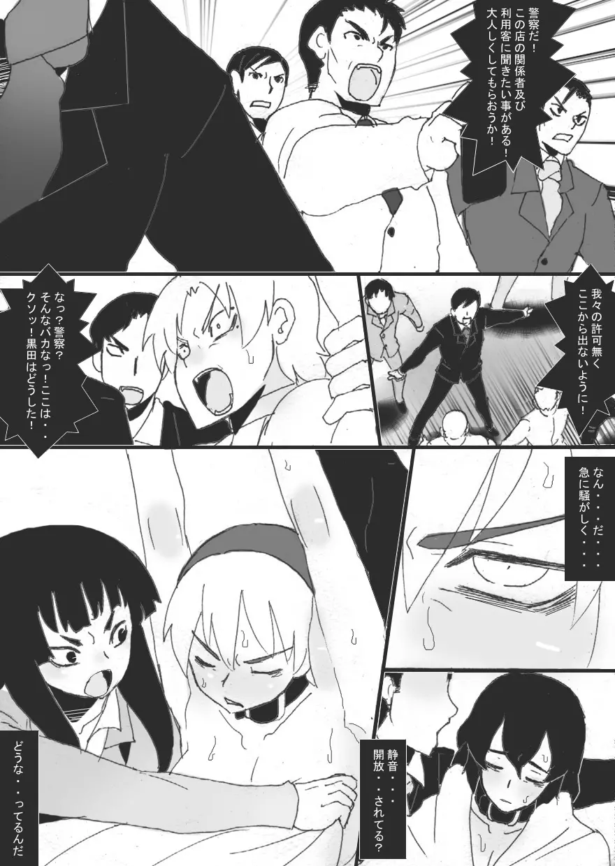 隷辱の檻「狂宴」 Page.30