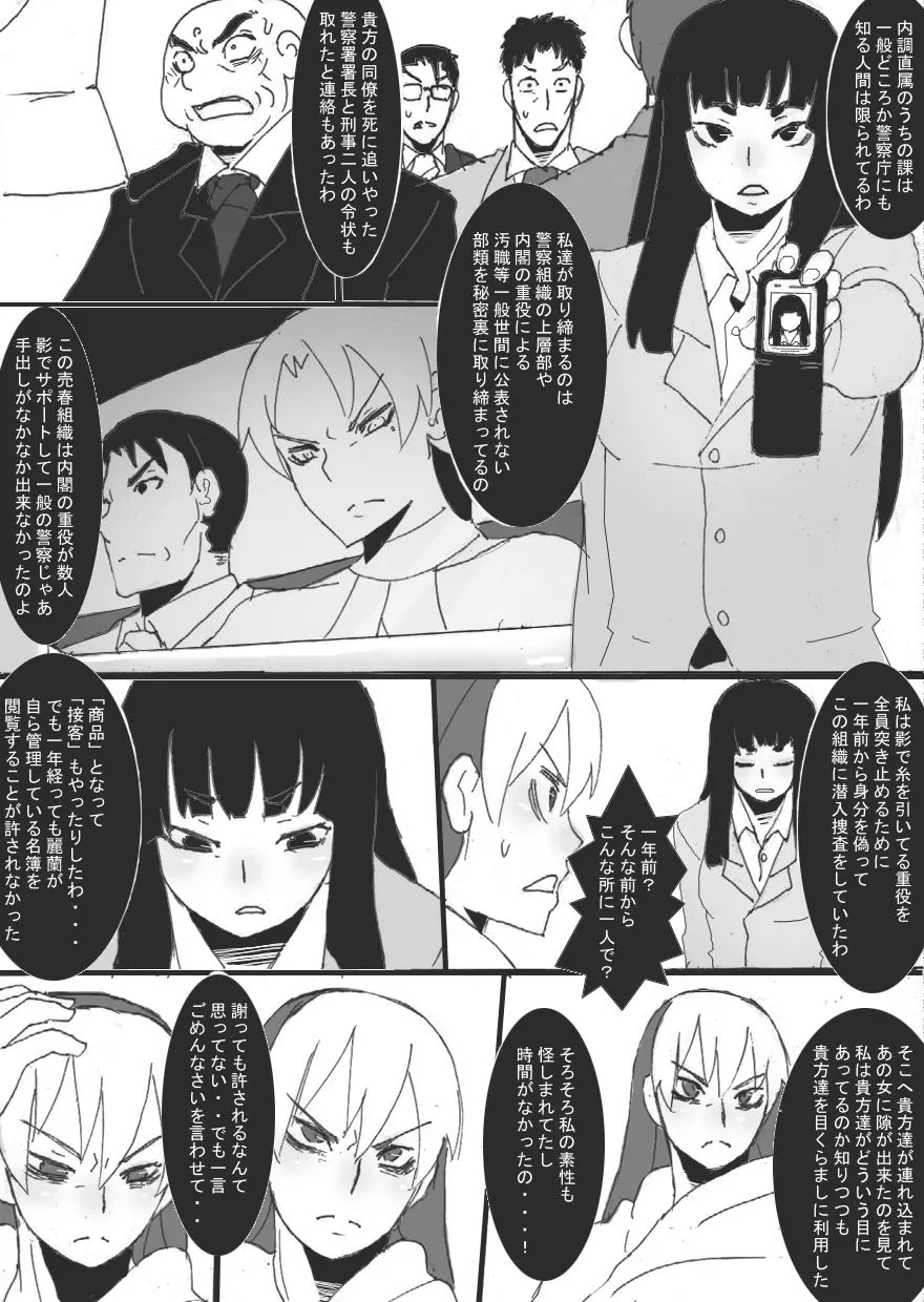 隷辱の檻「狂宴」 Page.32