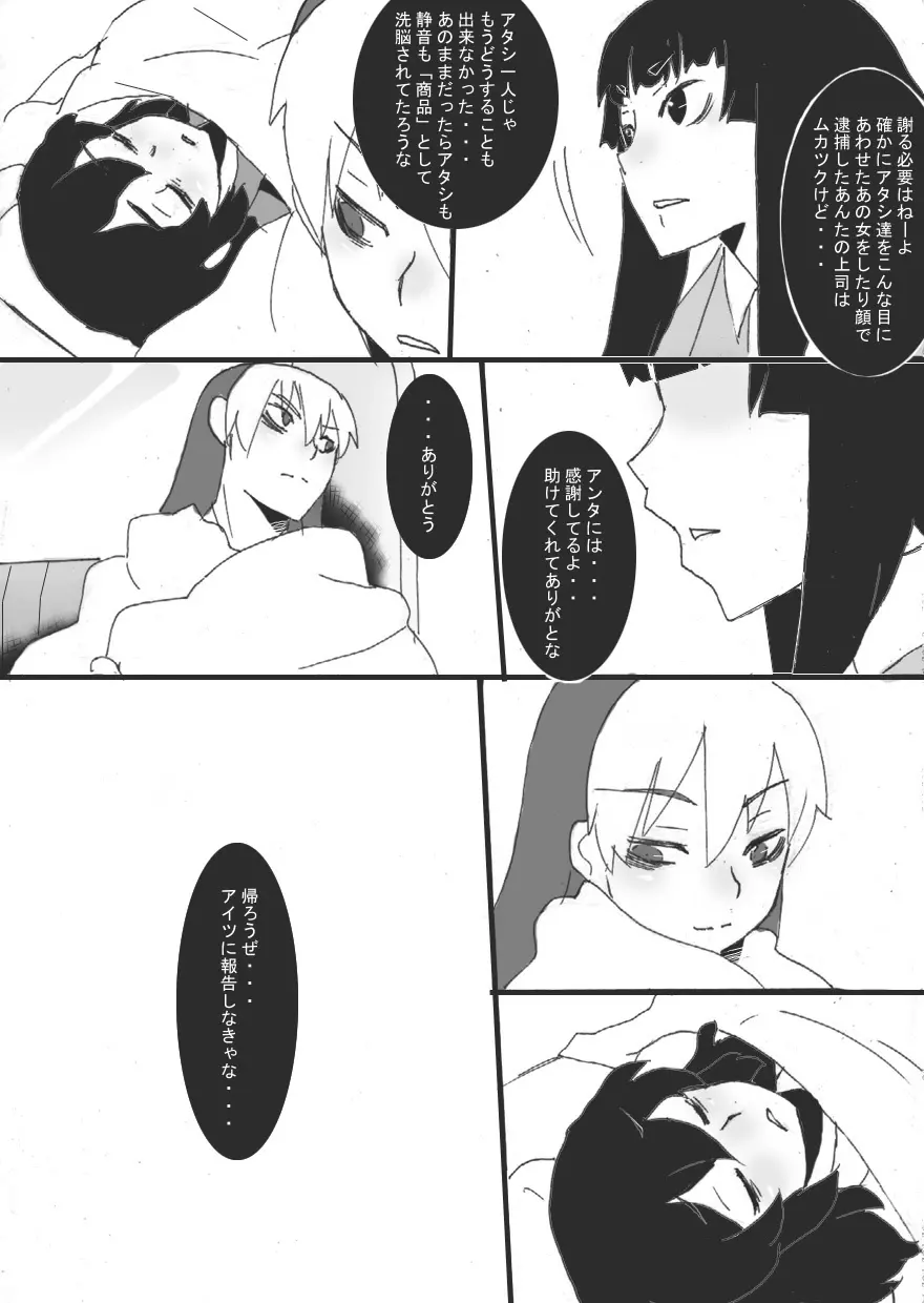 隷辱の檻「狂宴」 Page.33