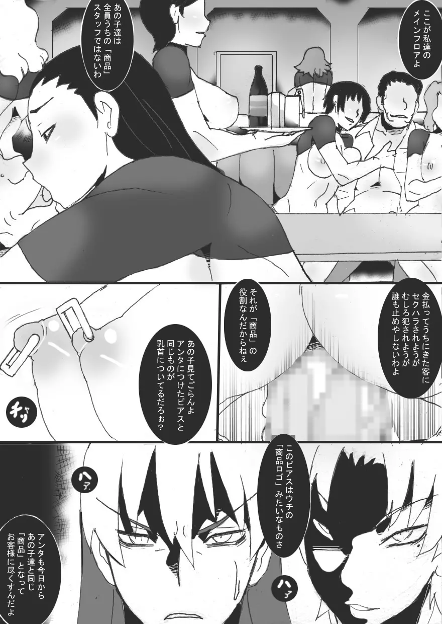 隷辱の檻「狂宴」 Page.4