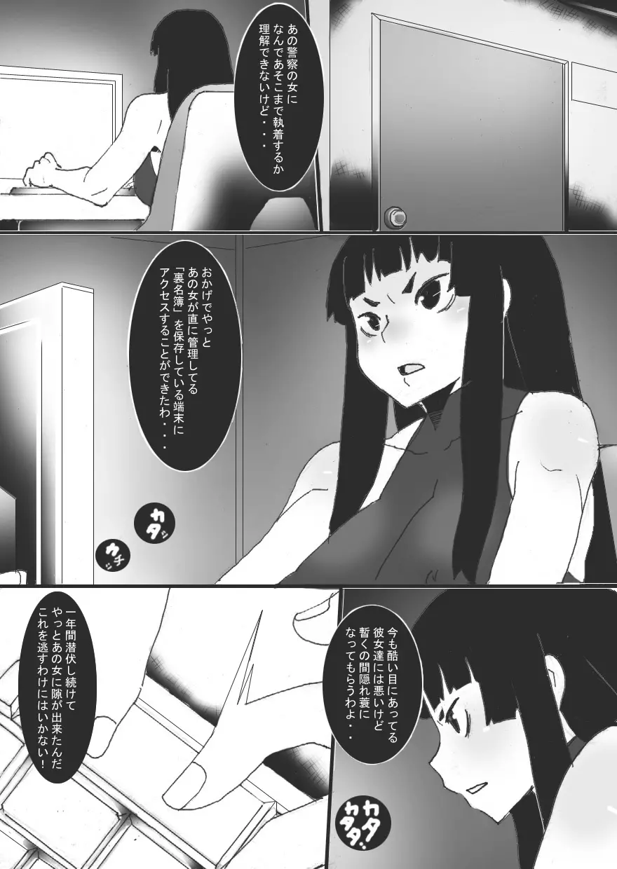 隷辱の檻「狂宴」 Page.7