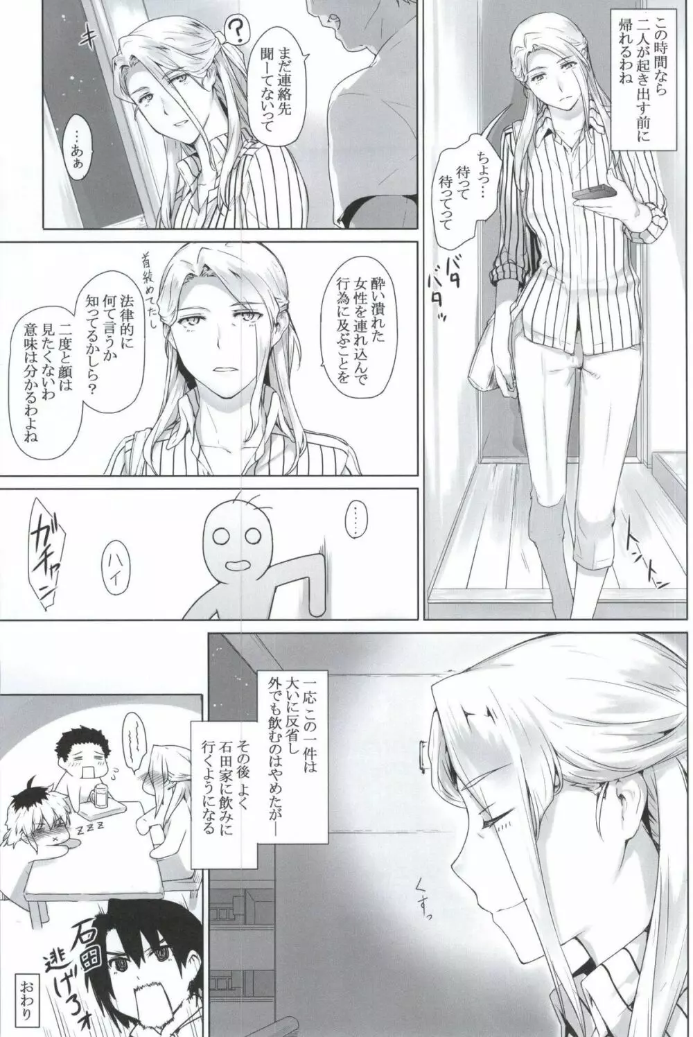 西宮さん家ノ家庭事情 Page.20