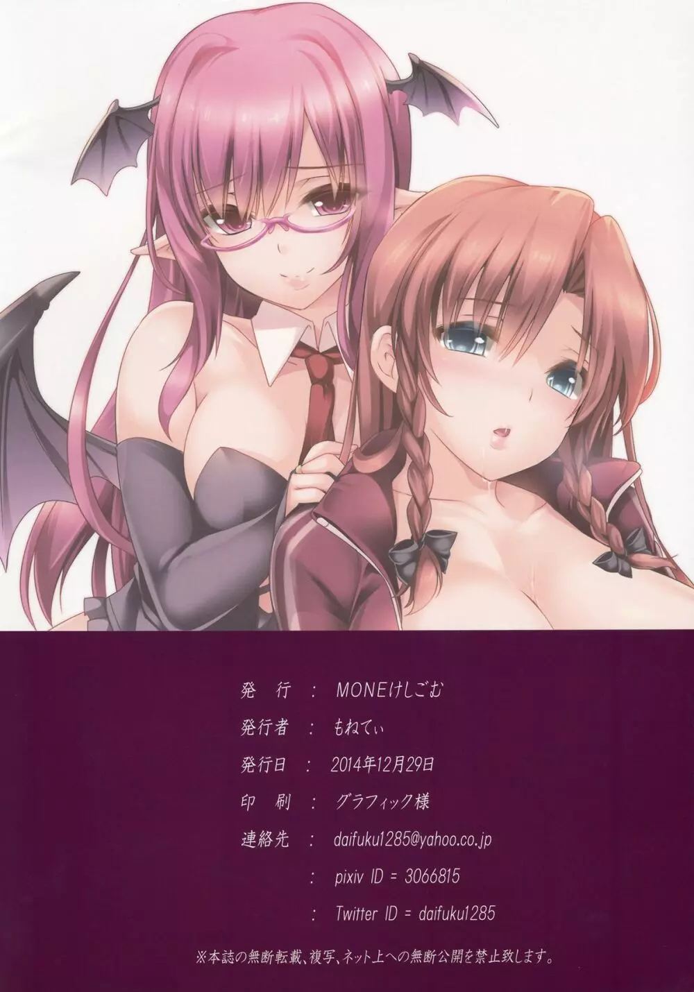 美鈴が堕ちてしまう話 K ~小悪魔ルート~ Page.16