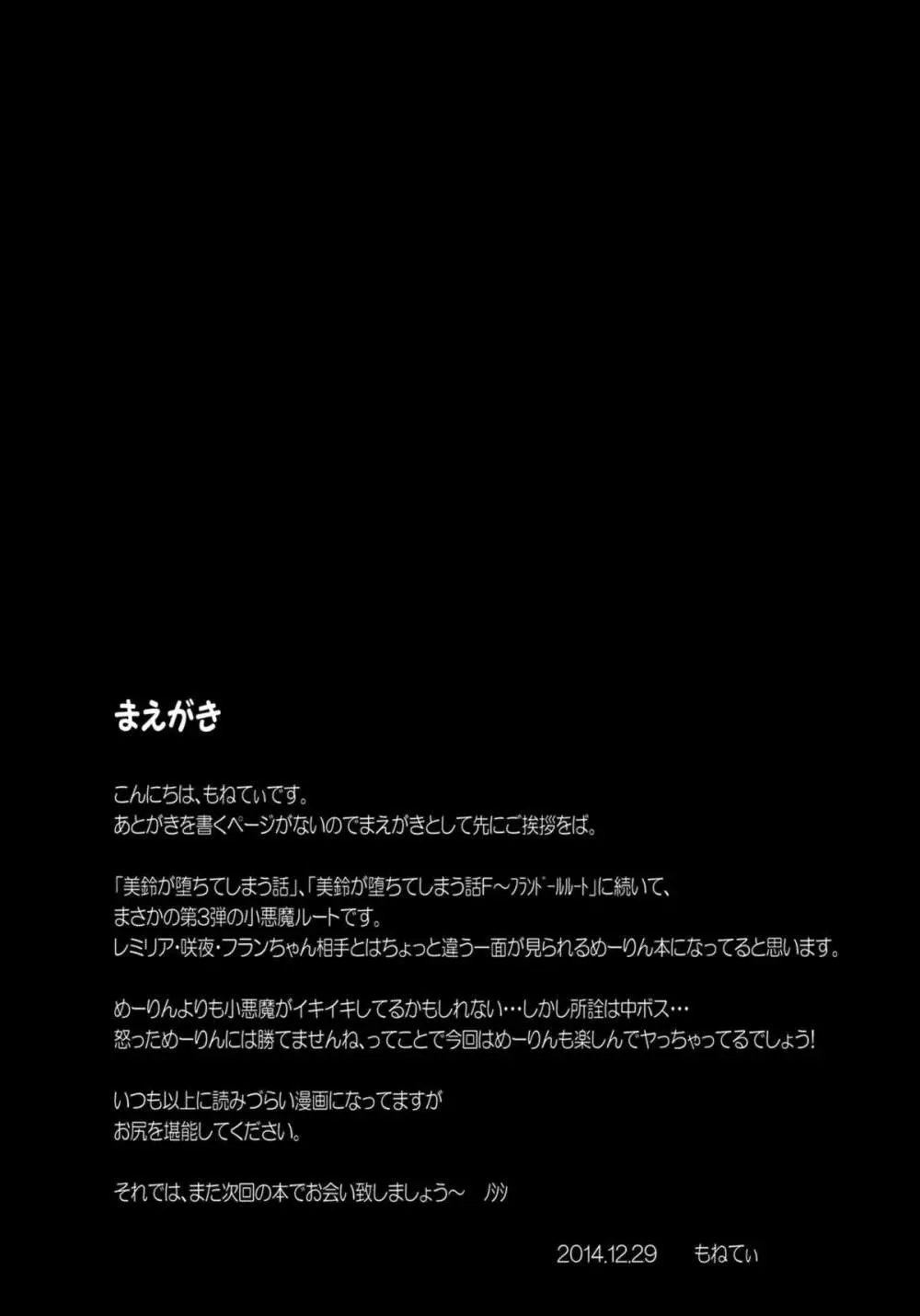 美鈴が堕ちてしまう話 K ~小悪魔ルート~ Page.2