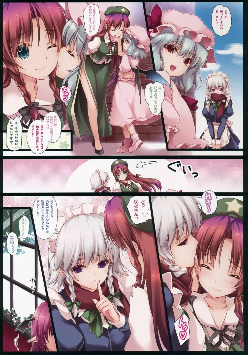 美鈴が堕ちてしまう話 K ~小悪魔ルート~ Page.3