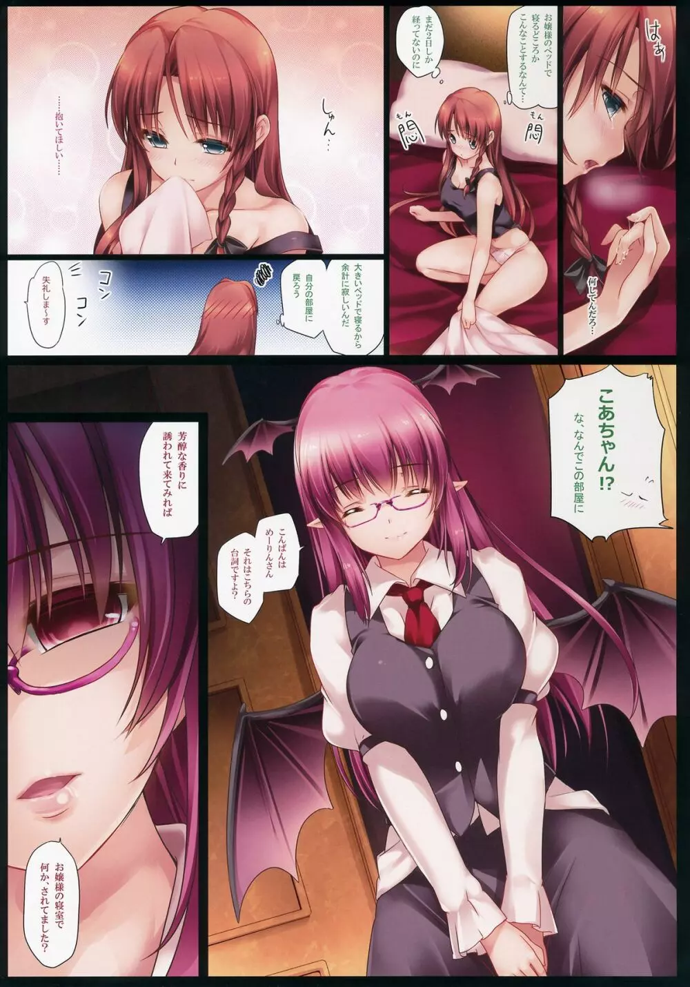 美鈴が堕ちてしまう話 K ~小悪魔ルート~ Page.5