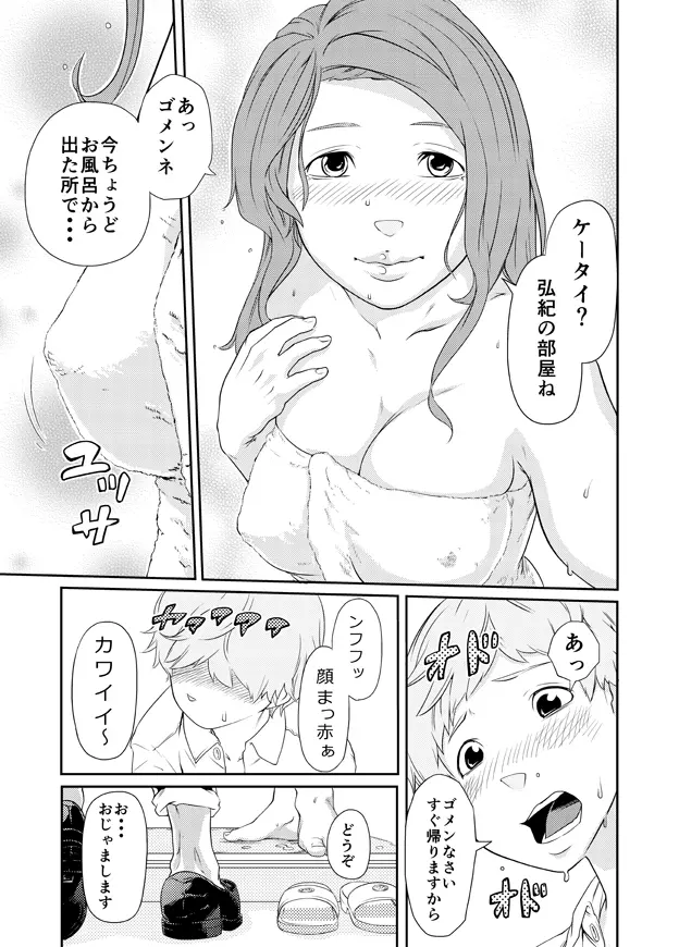 綾乃の場合 Page.10