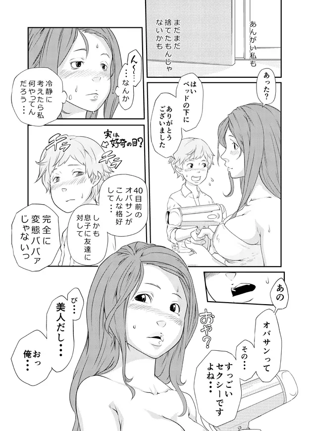 綾乃の場合 Page.11