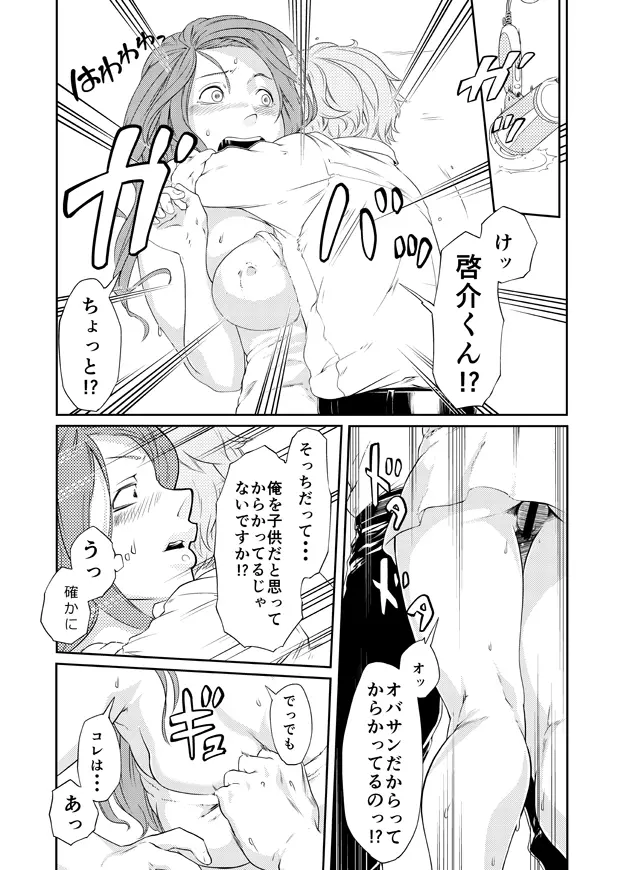 綾乃の場合 Page.12