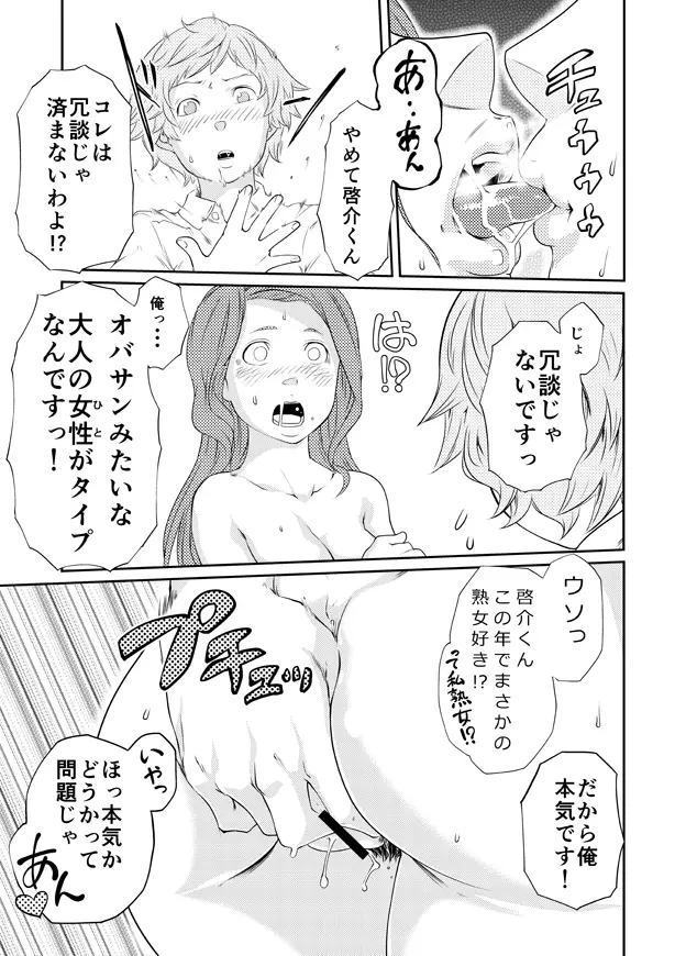 綾乃の場合 Page.14
