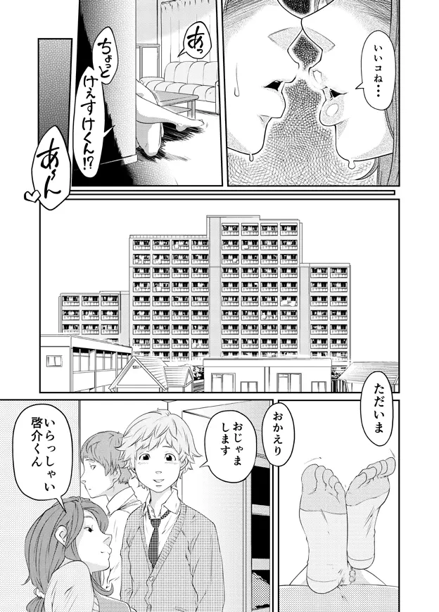 綾乃の場合 Page.26