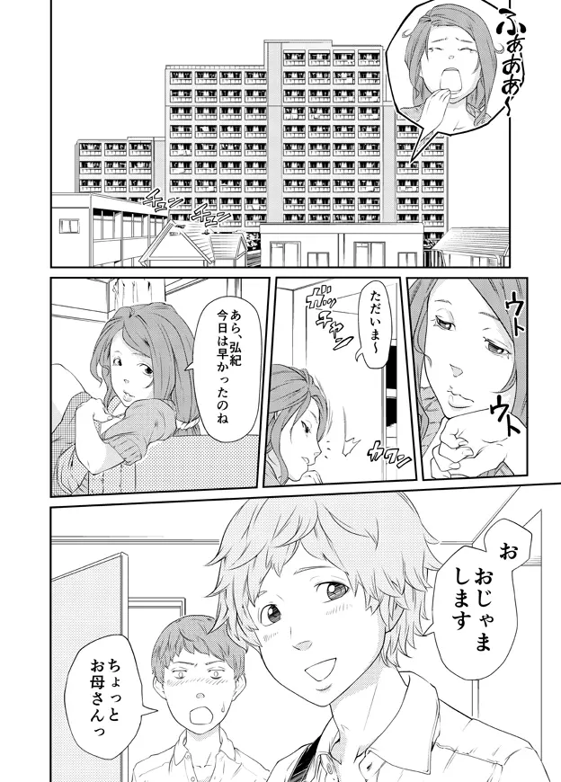 綾乃の場合 Page.5