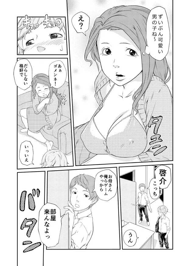 綾乃の場合 Page.6