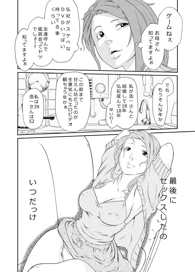 綾乃の場合 Page.7