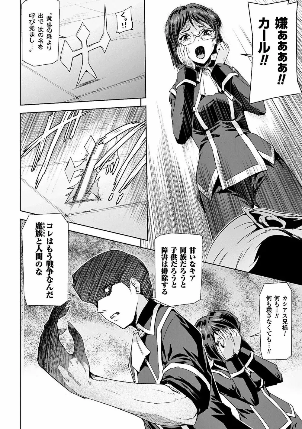 ヒロインピンチ Vol.9 Page.100