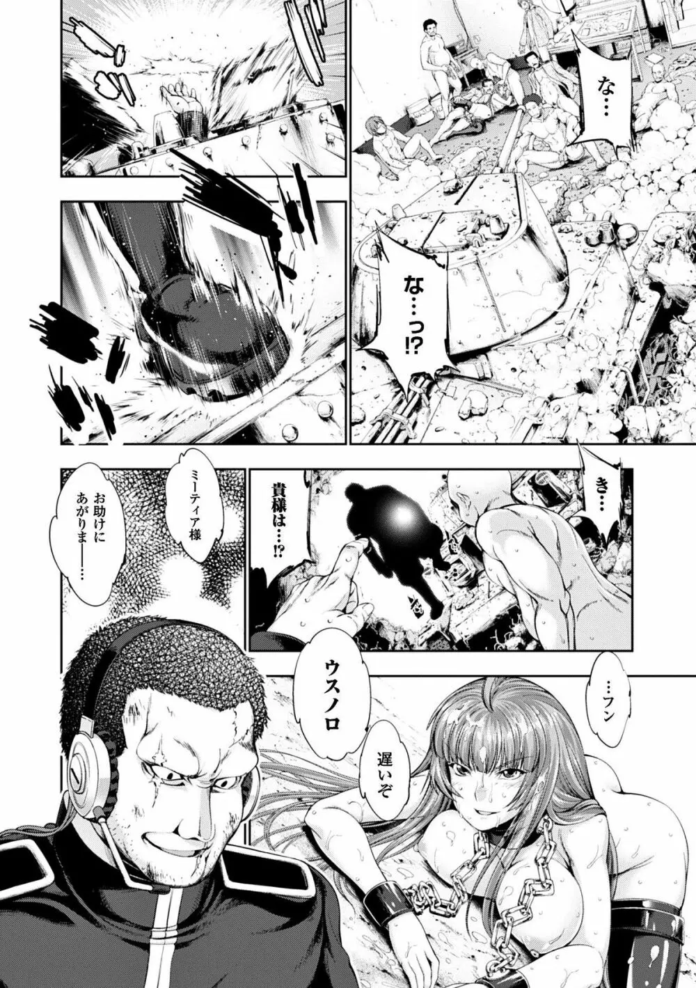 ヒロインピンチ Vol.9 Page.34