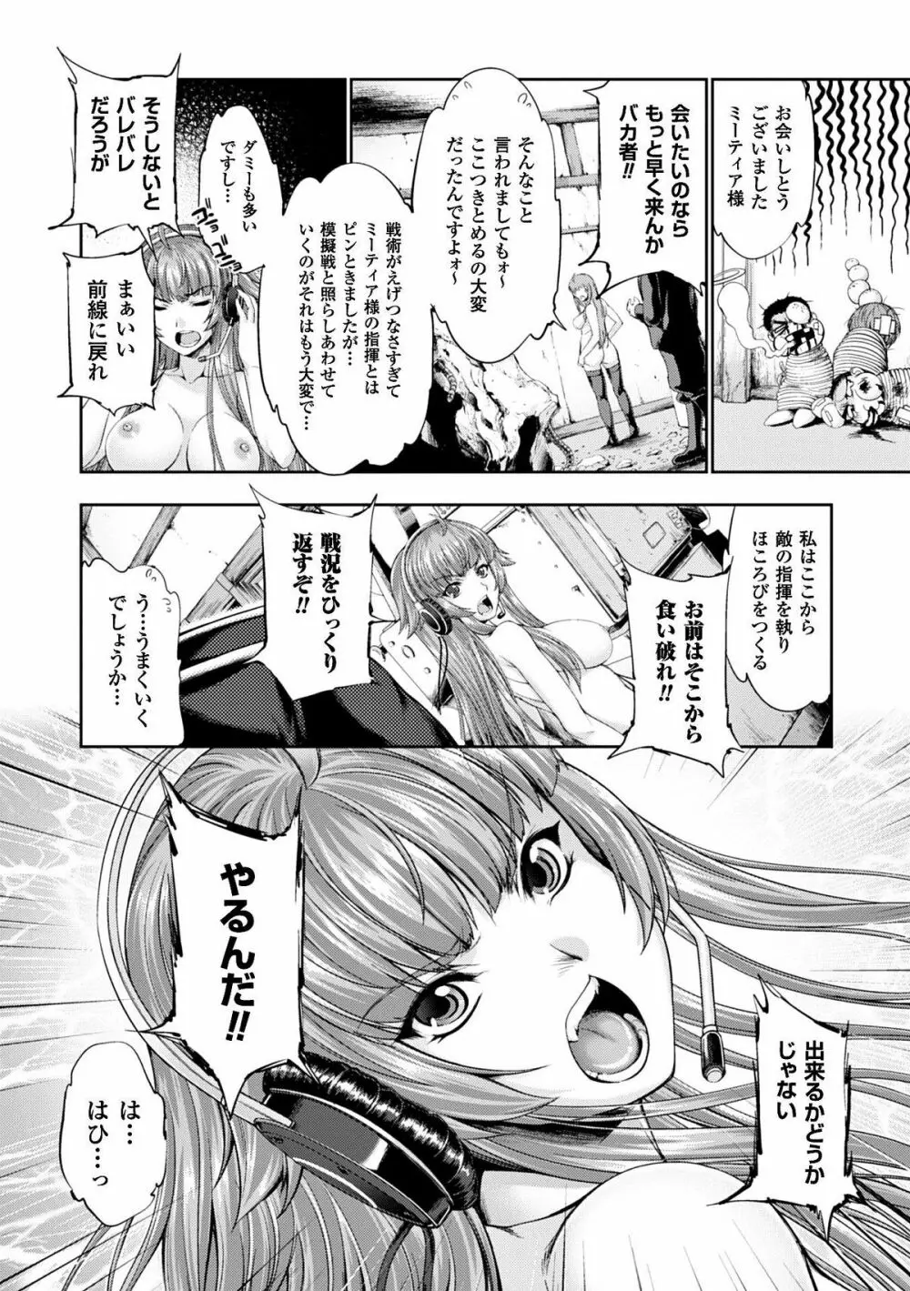 ヒロインピンチ Vol.9 Page.36