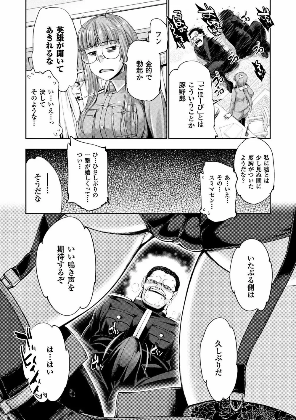 ヒロインピンチ Vol.9 Page.40