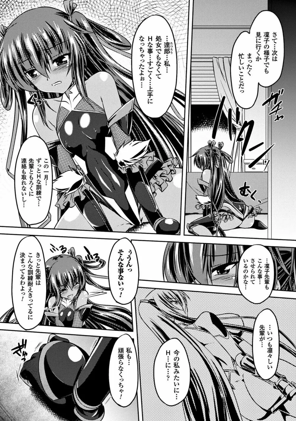 ヒロインピンチ Vol.9 Page.9