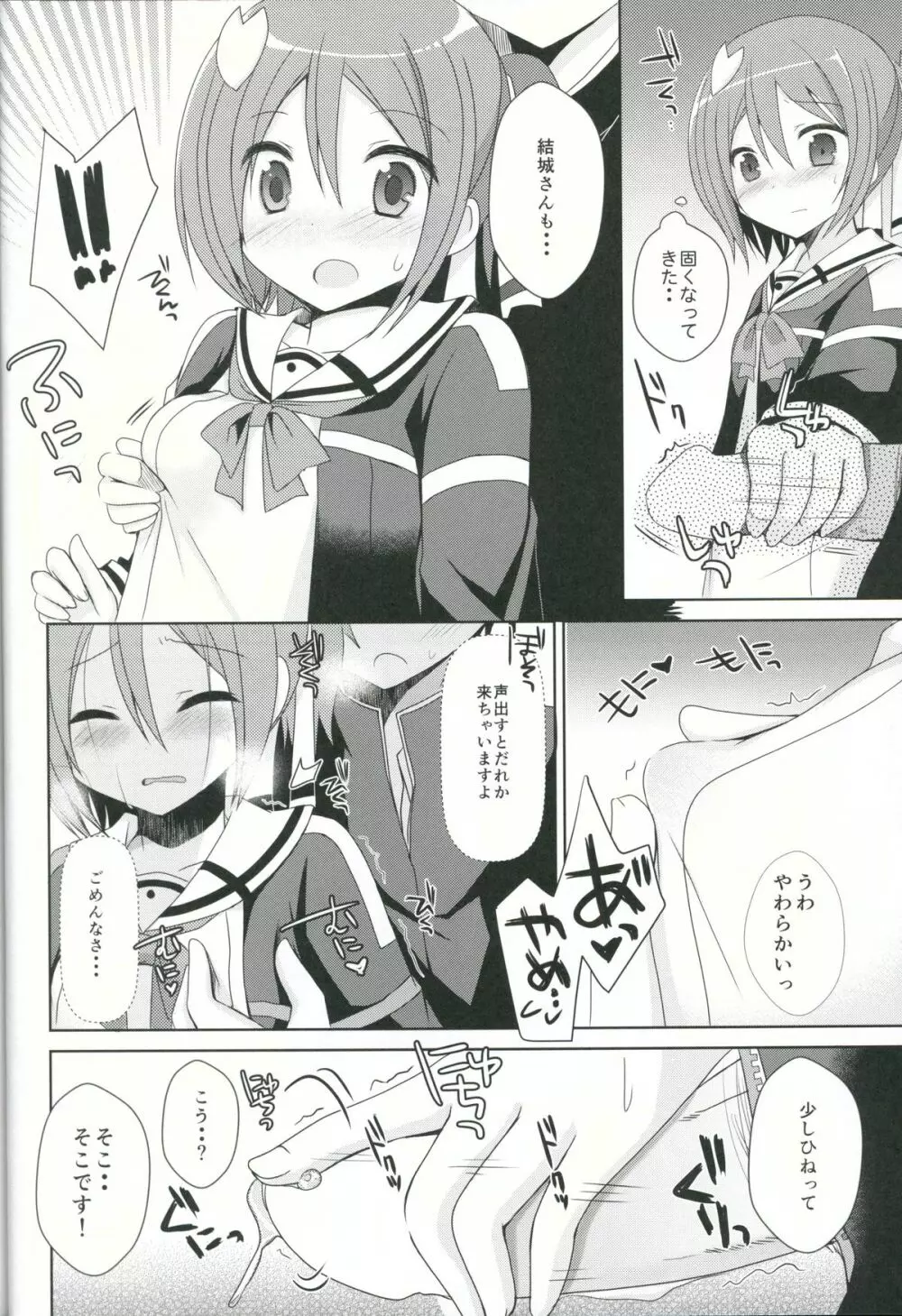 結城●奈とセックスする Page.11