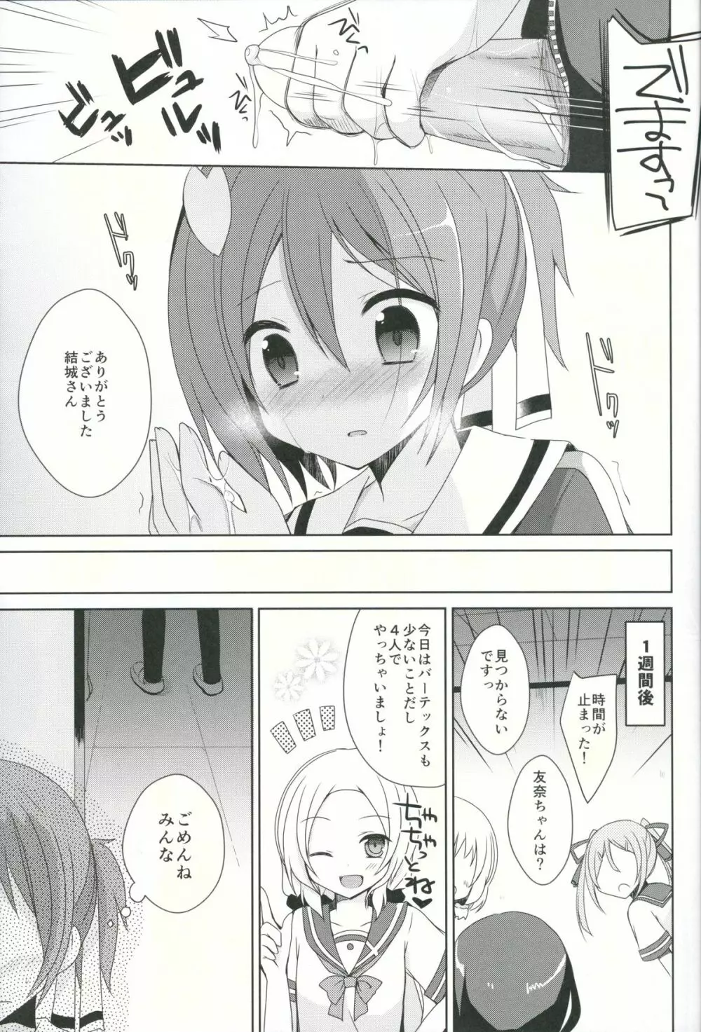 結城●奈とセックスする Page.12