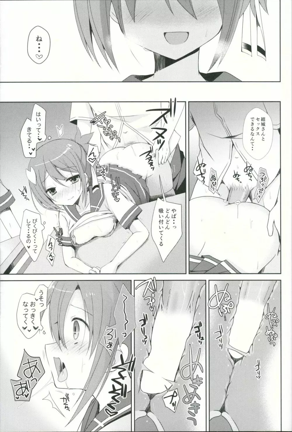 結城●奈とセックスする Page.14