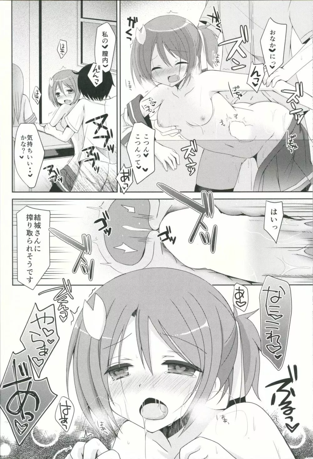 結城●奈とセックスする Page.17